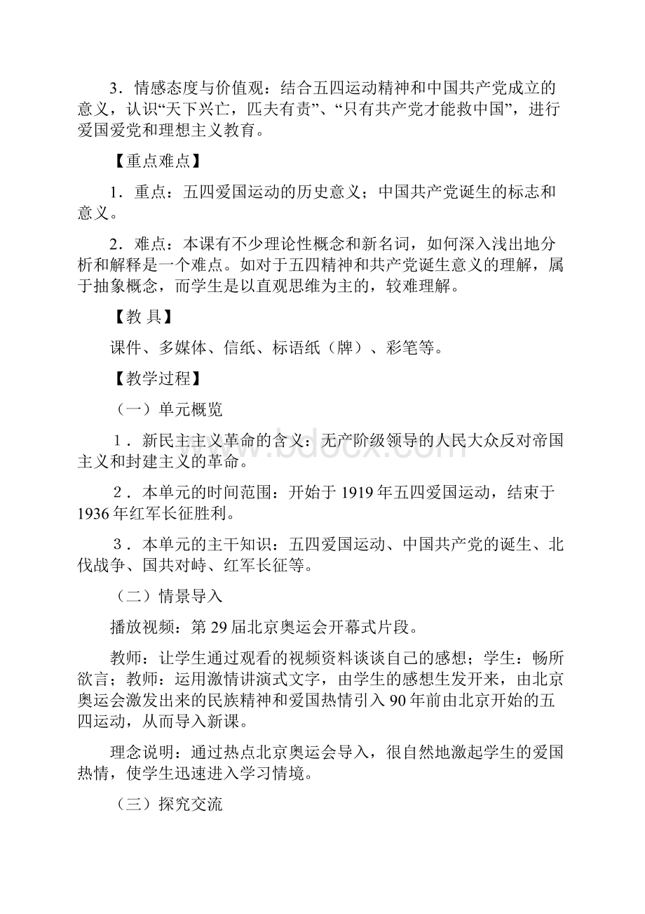 新课标人教版初中历史八年级上册《第10课五四爱国运动和中国共产党的成立》教学设计.docx_第2页