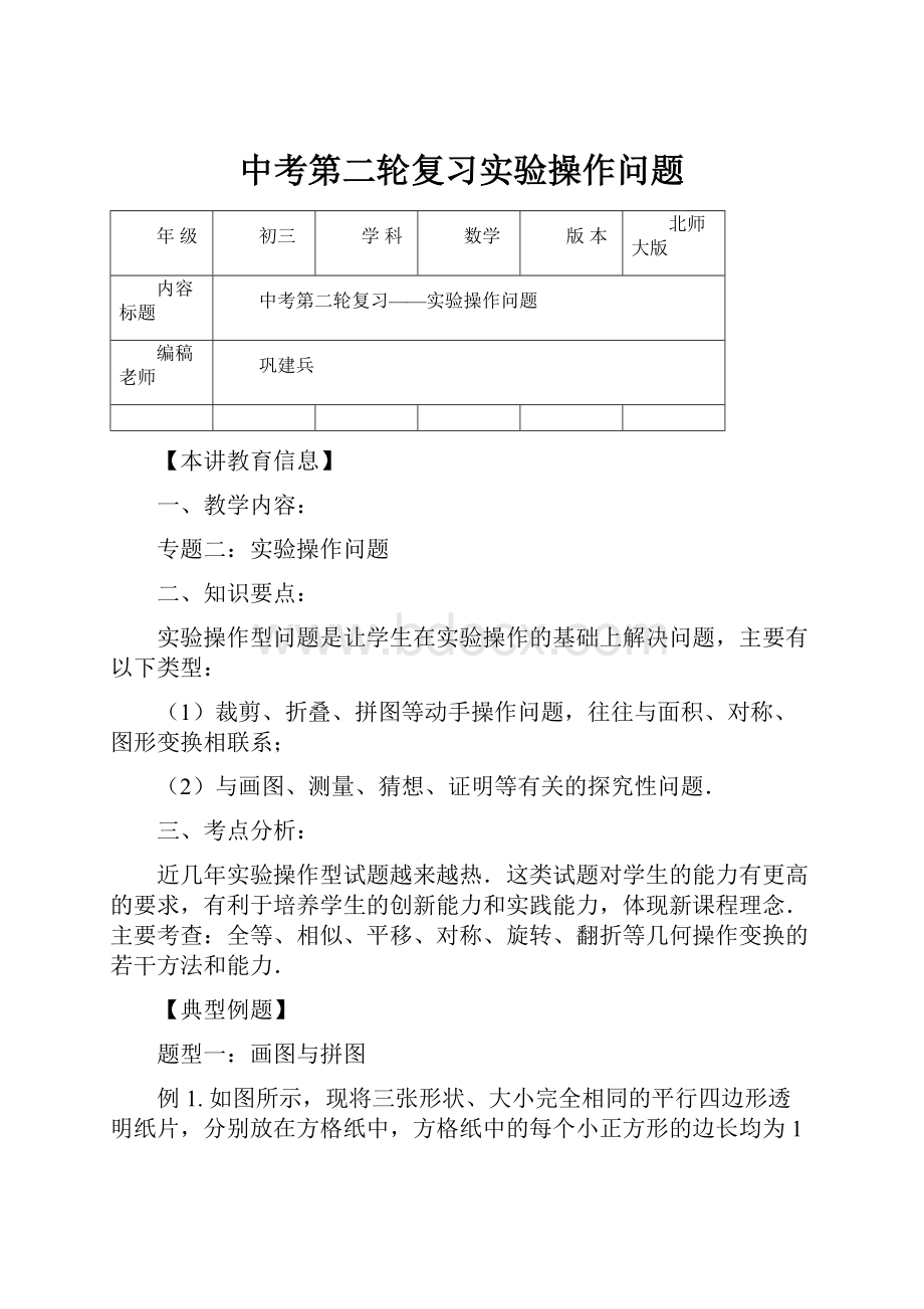 中考第二轮复习实验操作问题.docx