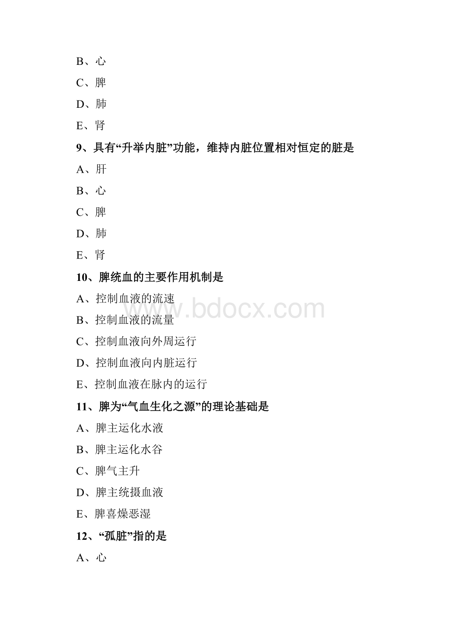 基础中医助理中医基础理论五脏练习题.docx_第3页