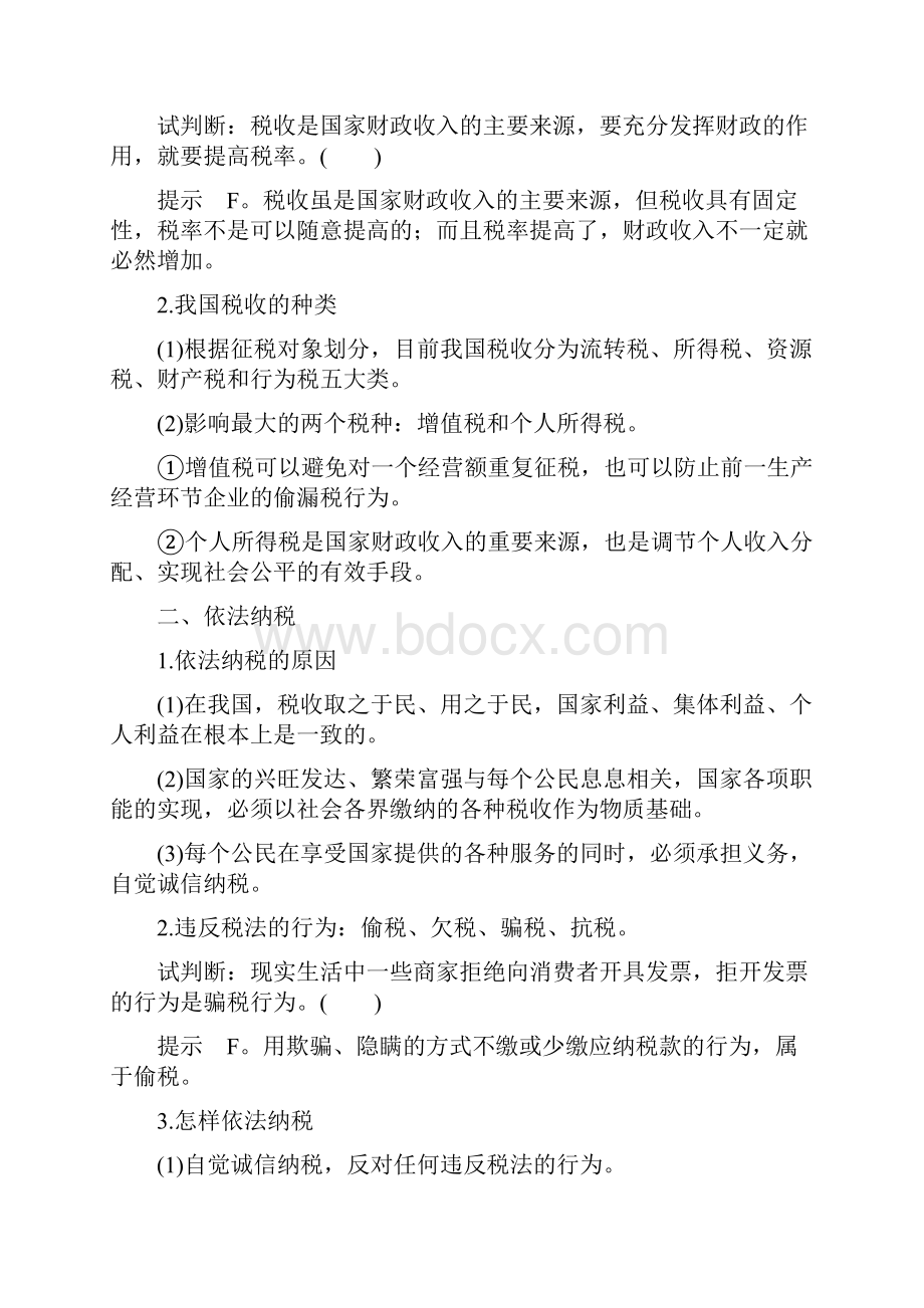 精编高中政治 第三单元第八课 财政与税收 2 征税和纳税学案 人教部编版必修1.docx_第2页