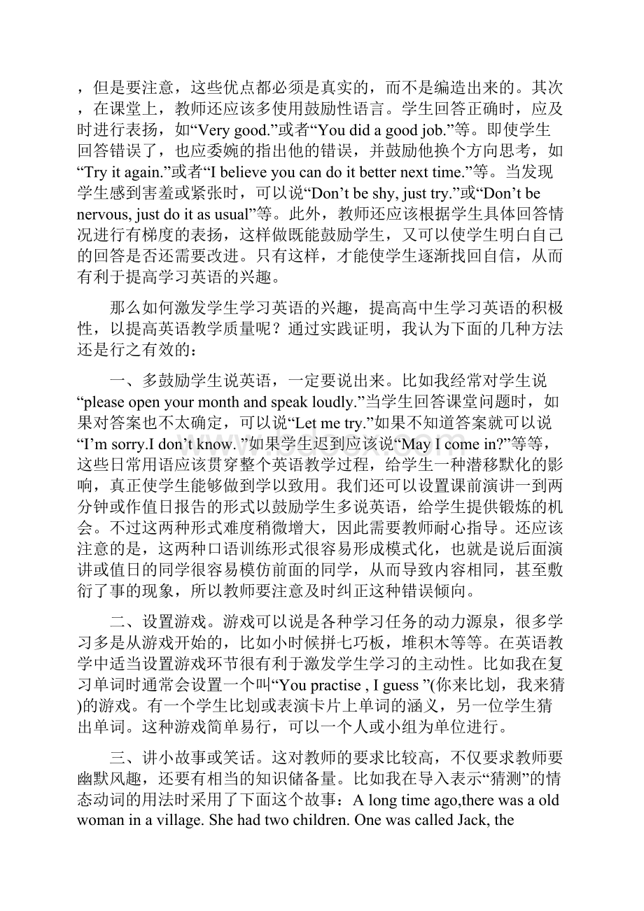 浅谈如何培养高中生学习英语的兴趣.docx_第3页