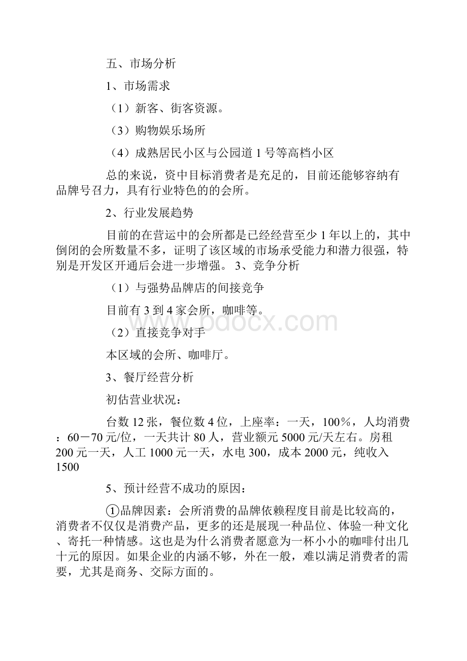 休闲会所部长总结计划.docx_第2页