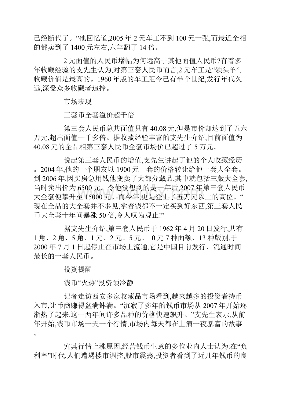 第三套2元人民币升值700倍 盘点人民币市场价格.docx_第2页