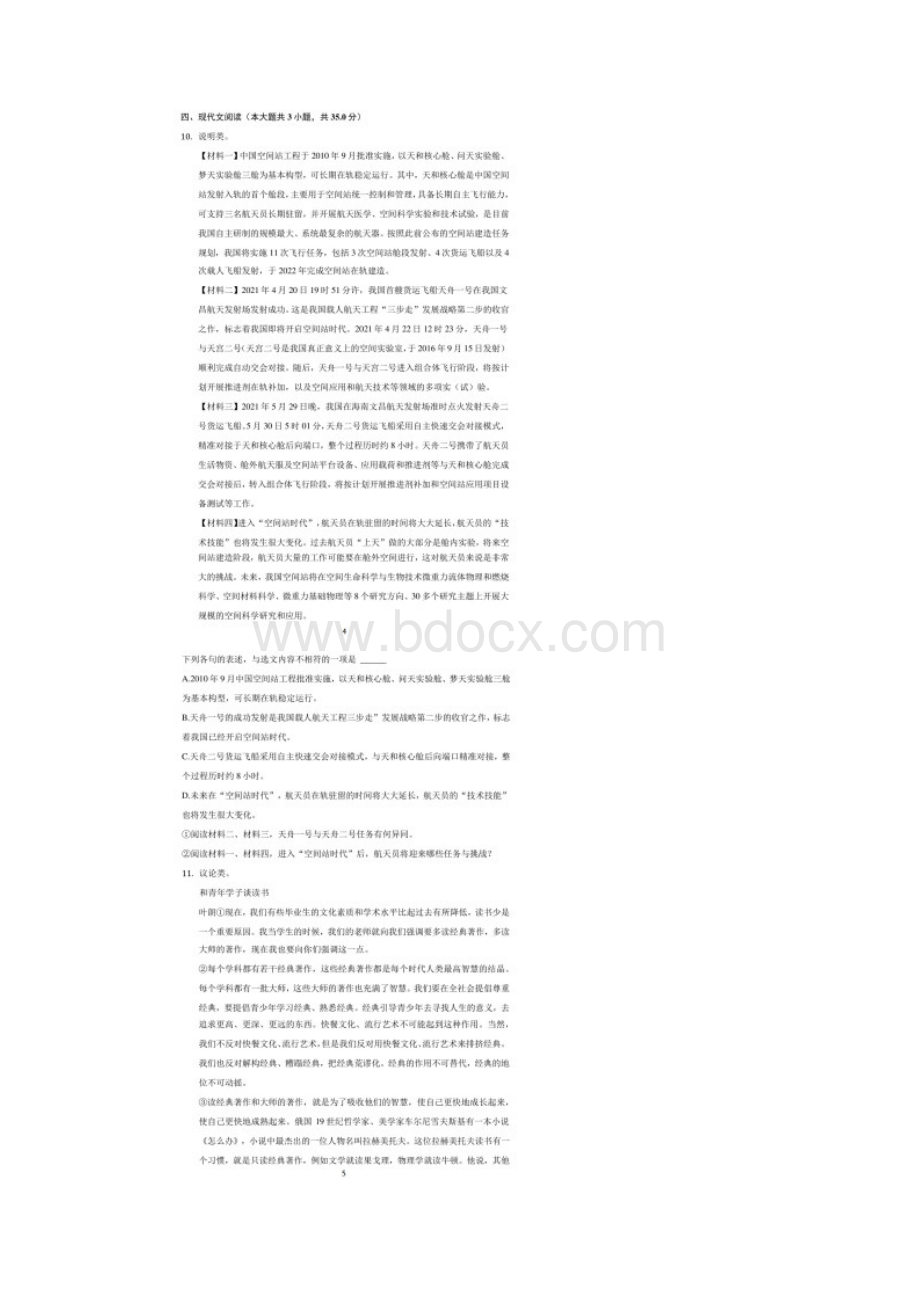 湖南省娄底市中考语文试题 答案和解析.docx_第3页