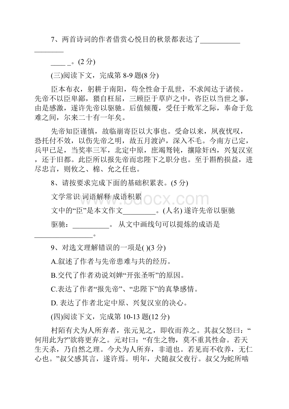 上海市中考二模语文试题卷与答案.docx_第2页