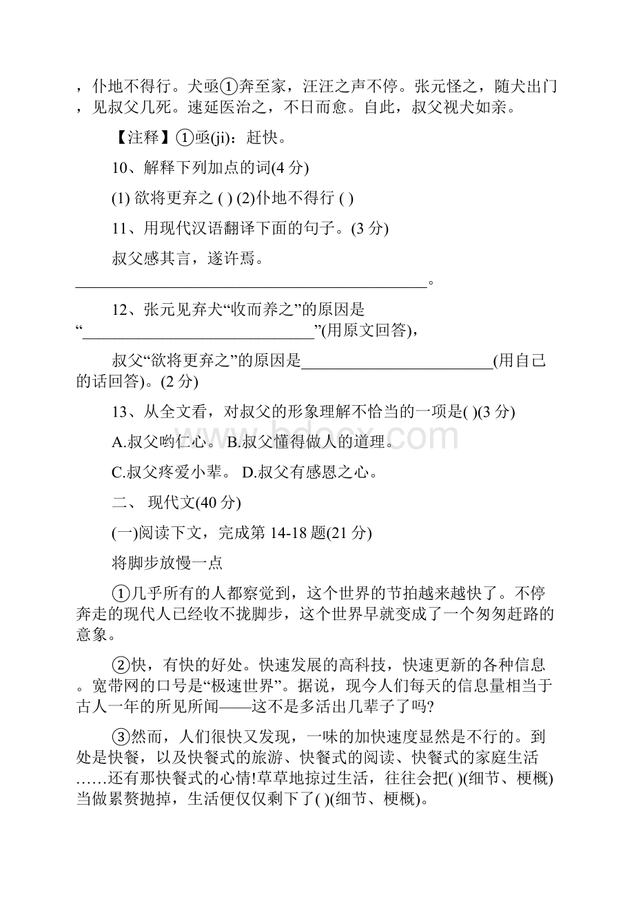 上海市中考二模语文试题卷与答案.docx_第3页