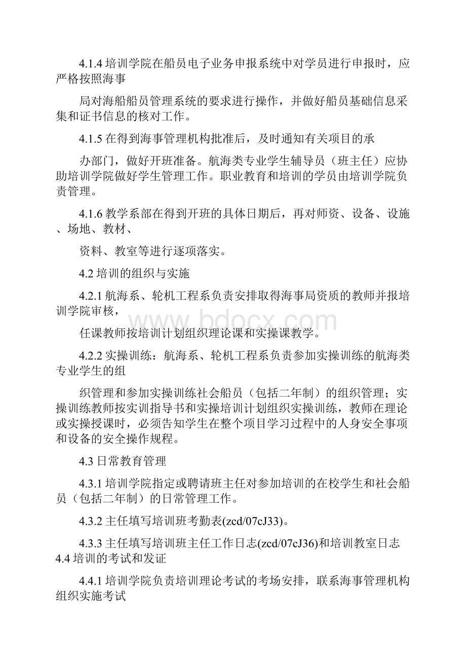 非机动船员培训计划.docx_第3页