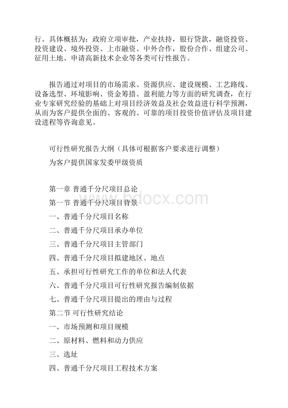 普通千分尺项目可行性研究报告.docx_第3页