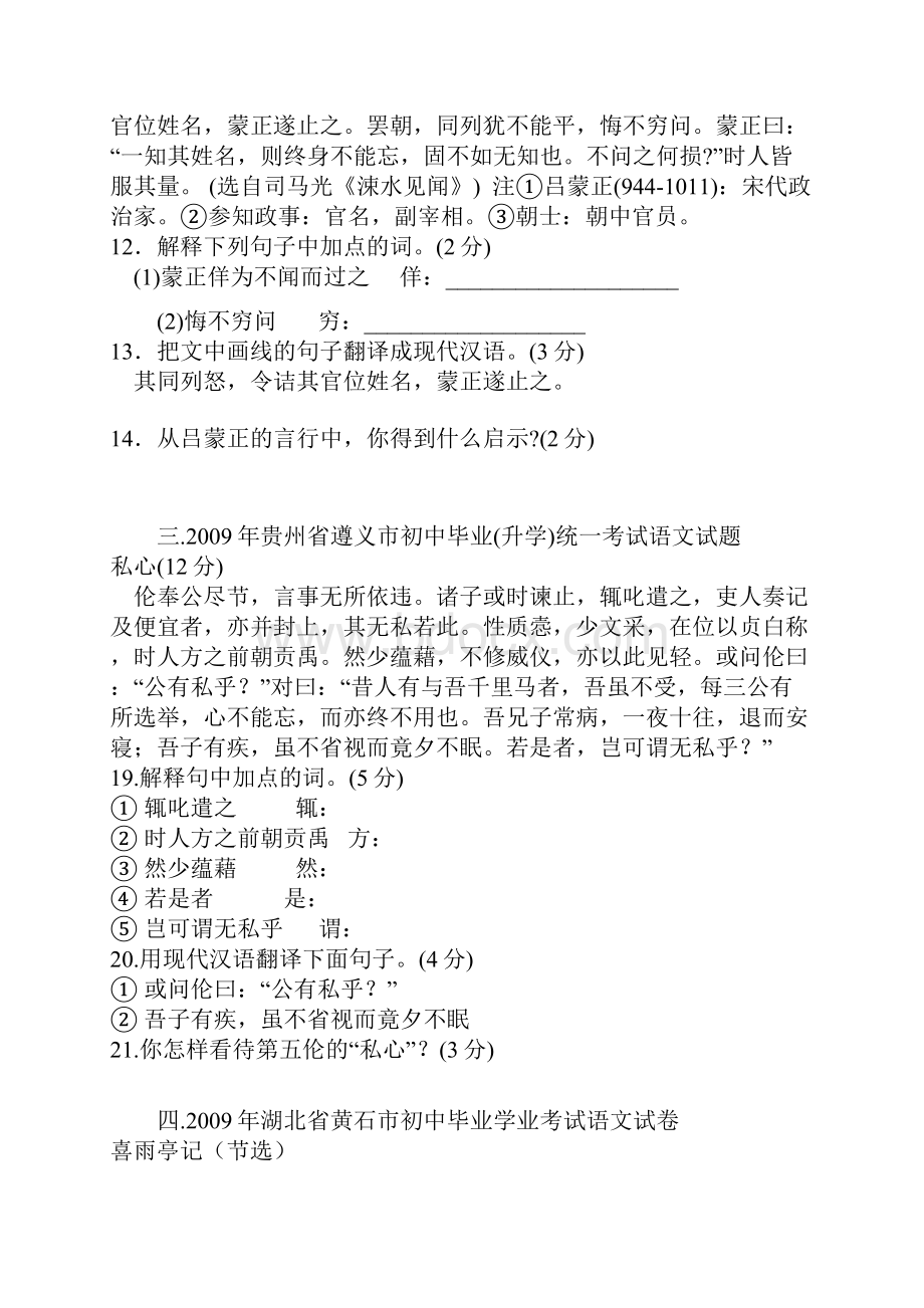 课外文言文一23290.docx_第2页