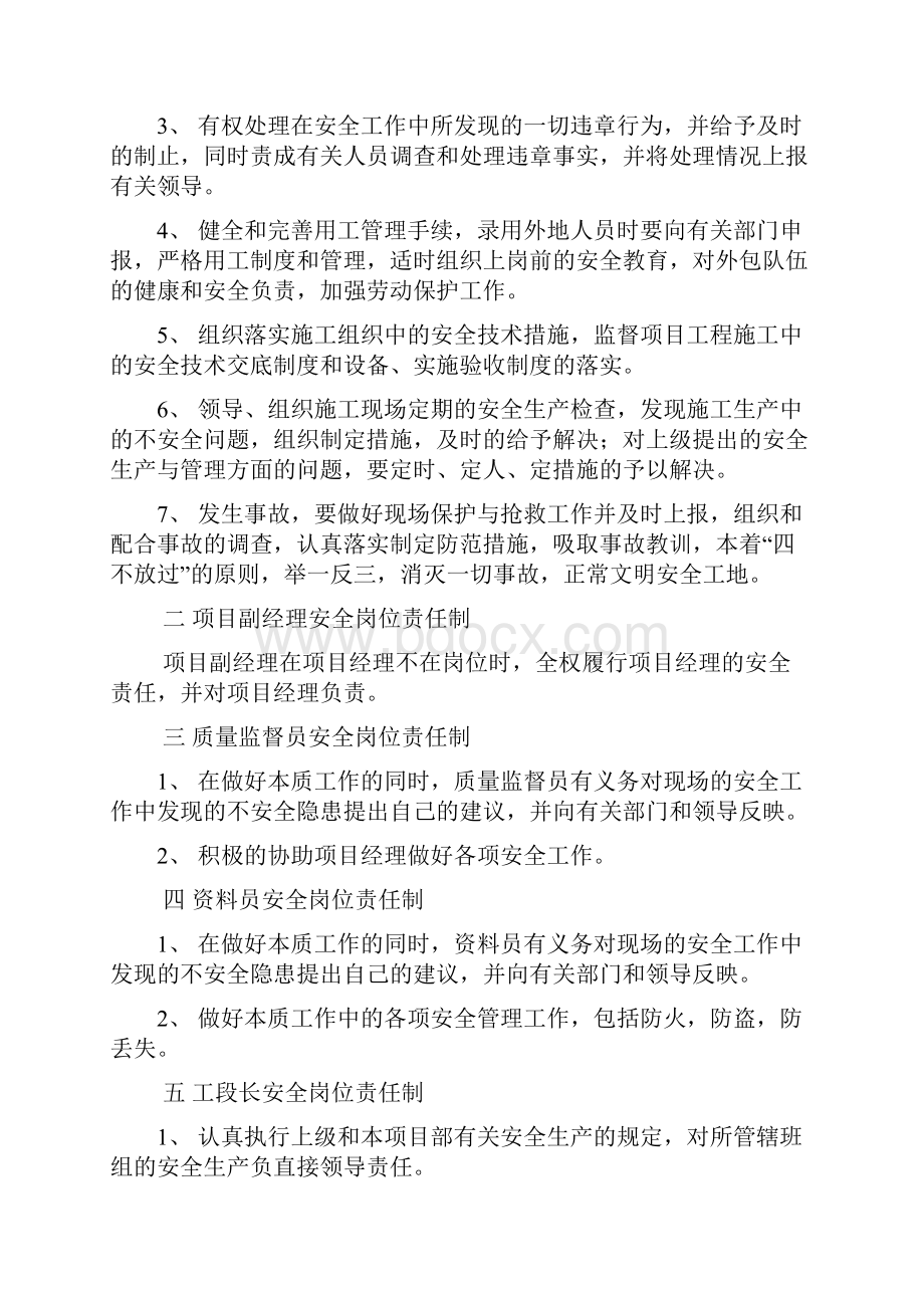 西郊钢结构安全施工方案doc.docx_第2页