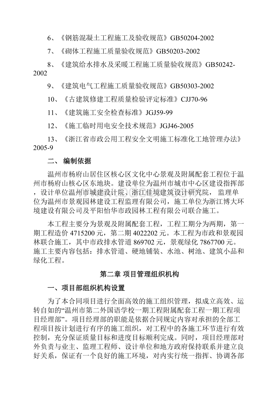 某景观工程实施性方案设计.docx_第2页