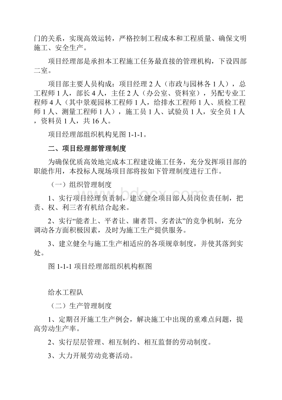 某景观工程实施性方案设计.docx_第3页