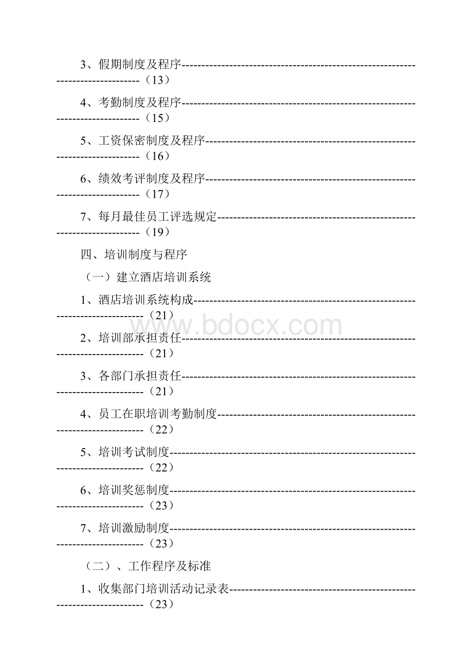 人事部企业培训管理手册.docx_第2页