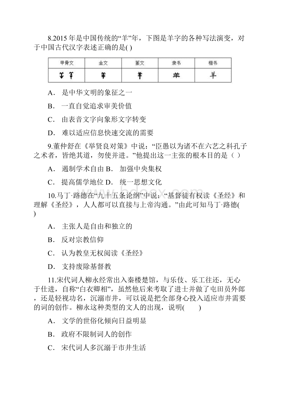 云南省西双版纳州景洪三中学年高二上学期月考历史试题 Word版含答案.docx_第3页