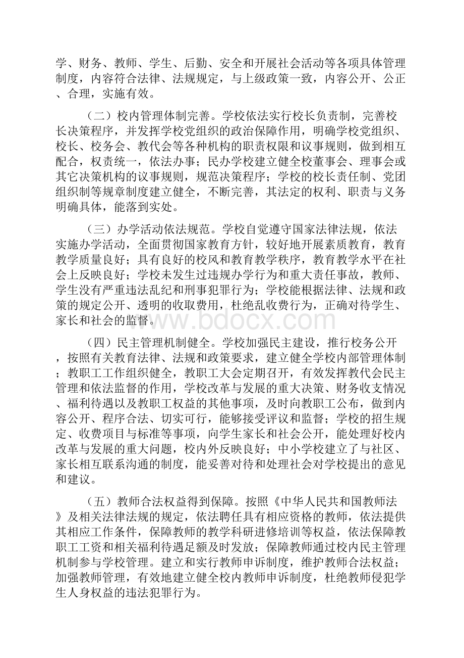 阜阳市创建依法治校示范校实施方案.docx_第2页