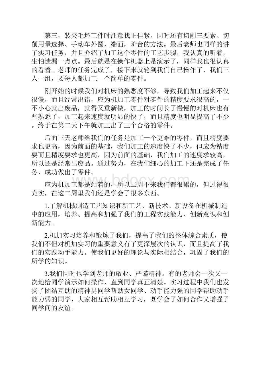 车工实训总结报告三篇.docx_第2页