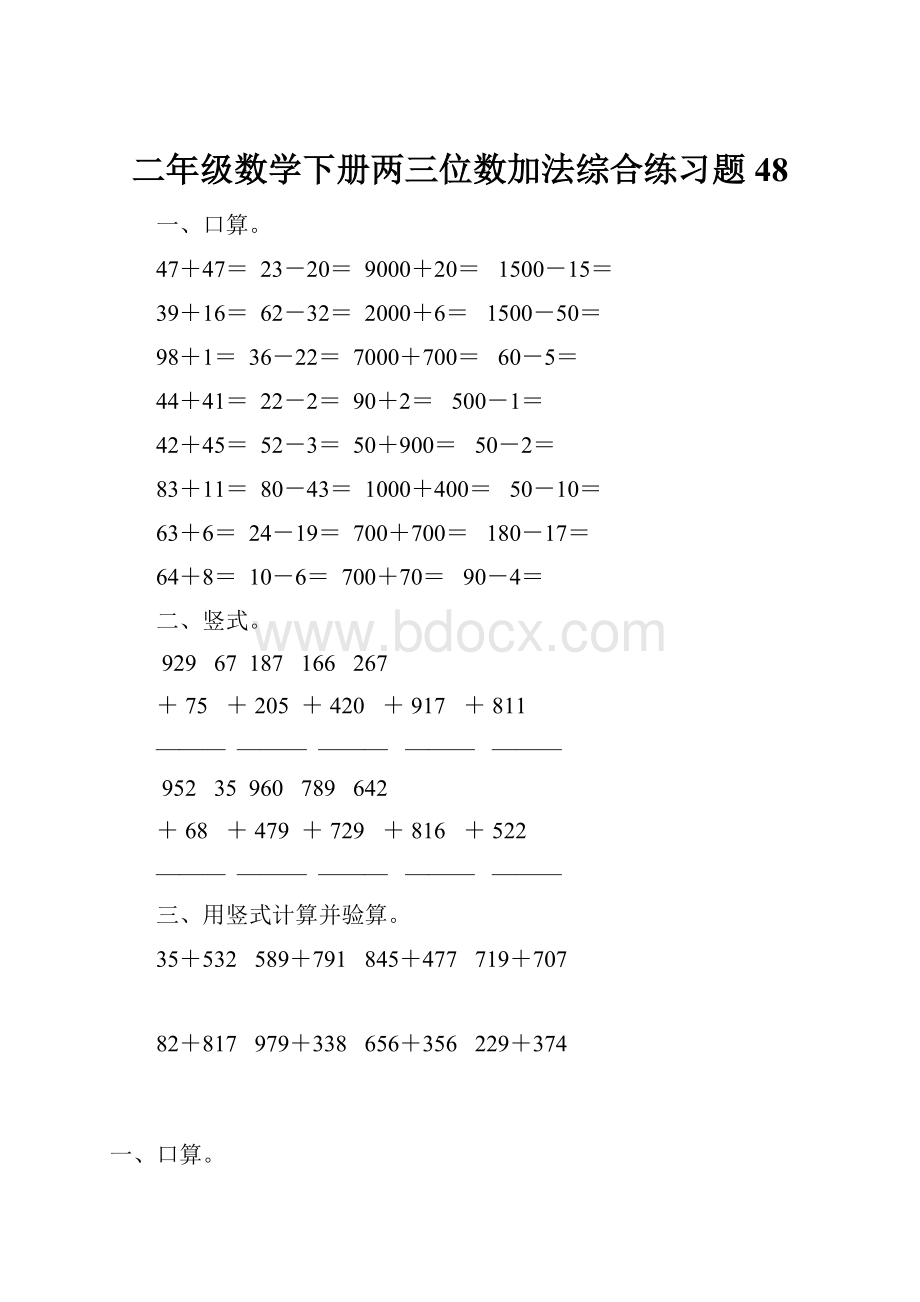 二年级数学下册两三位数加法综合练习题 48.docx_第1页