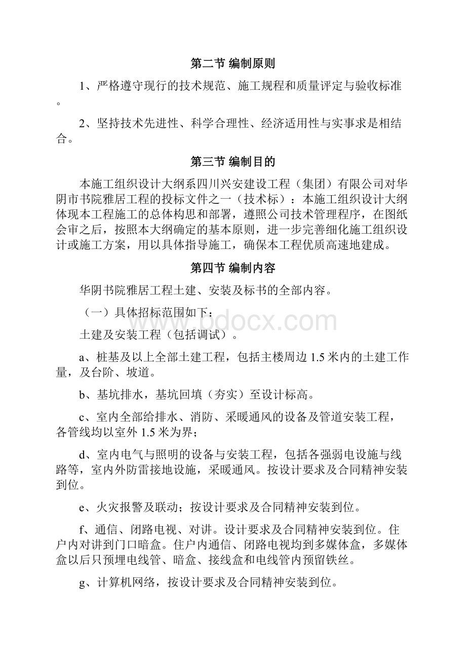 华阴书院雅居施工组织设计.docx_第2页