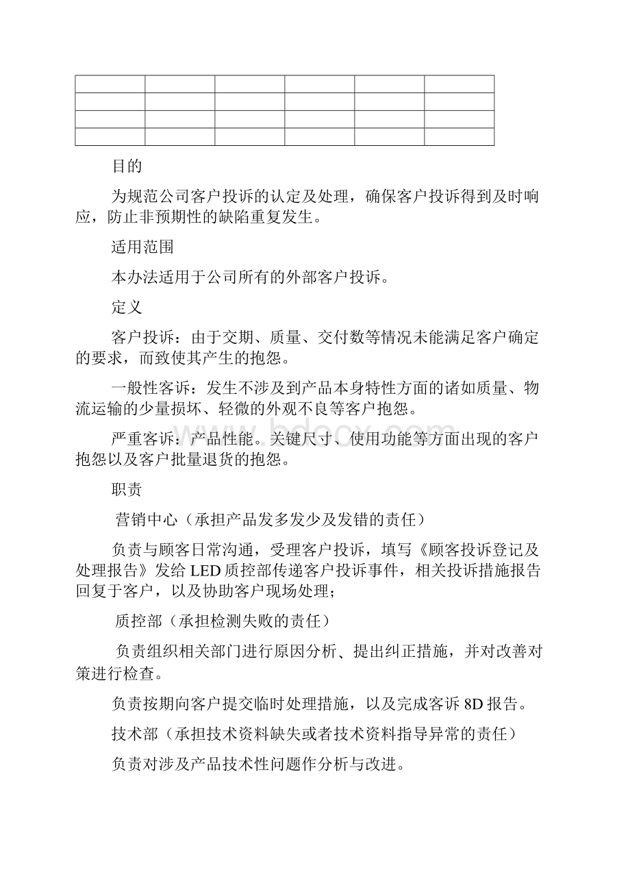 客诉处理流程及管控办法.docx_第2页