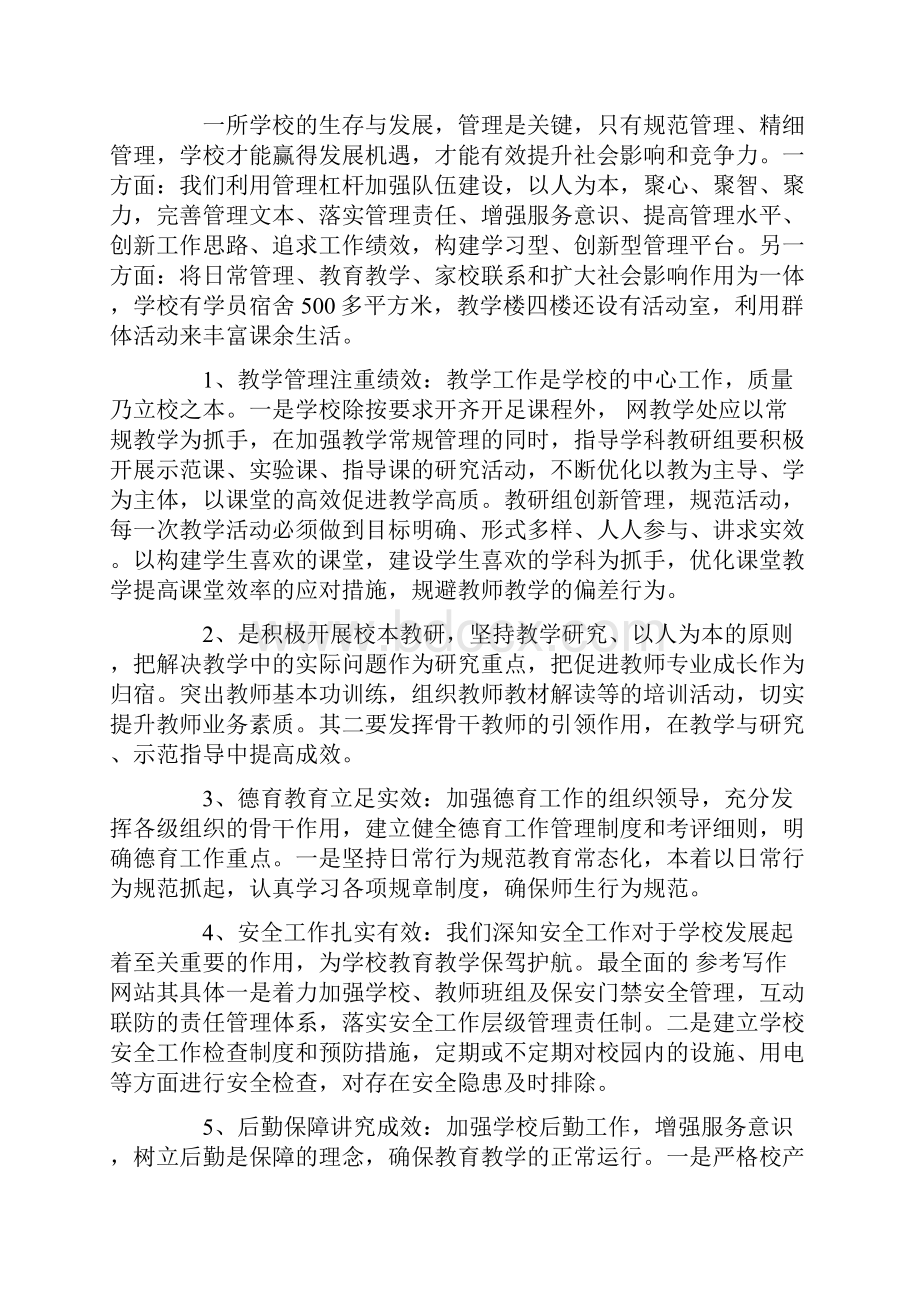 培训学校自查报告精品.docx_第2页