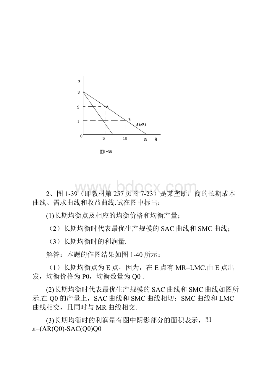 西方经济学微观部分第七章课后答案.docx_第2页