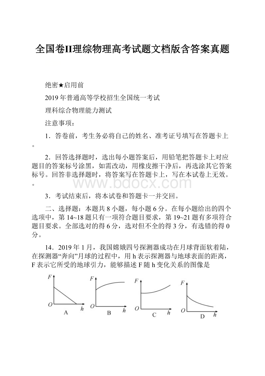 全国卷Ⅱ理综物理高考试题文档版含答案真题.docx_第1页