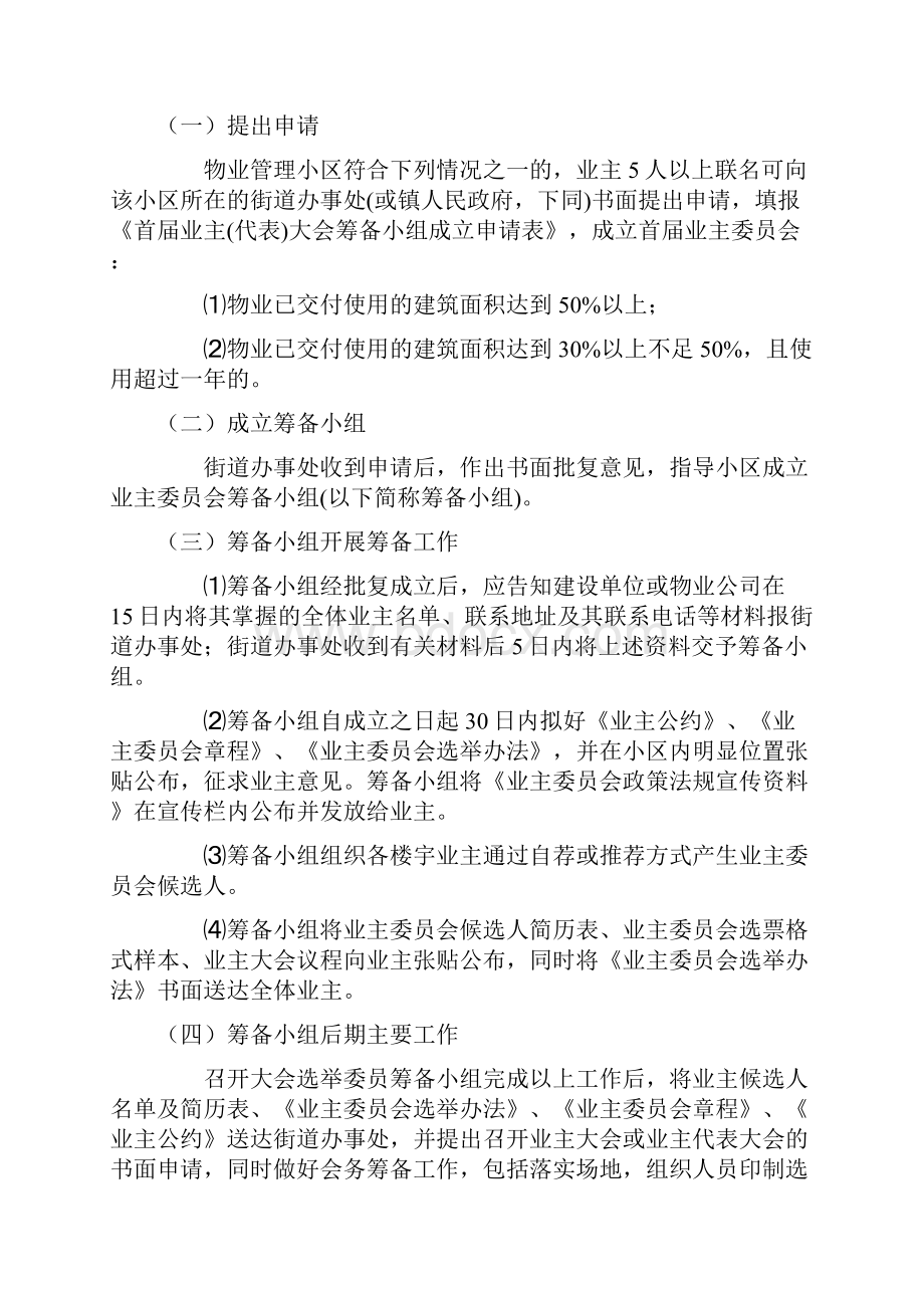 业主委员会成立的流程审批稿.docx_第3页