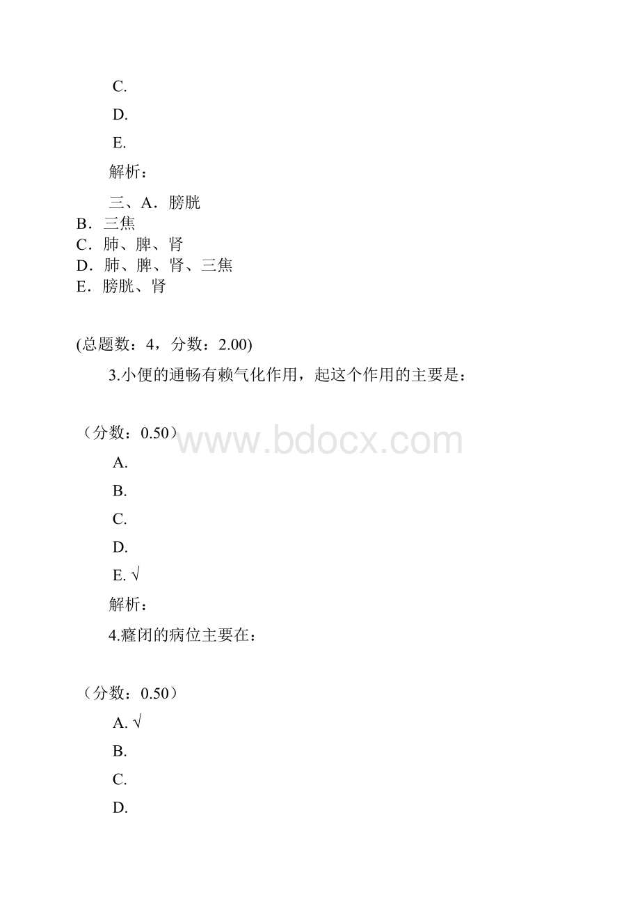 中医内科学十一1.docx_第2页