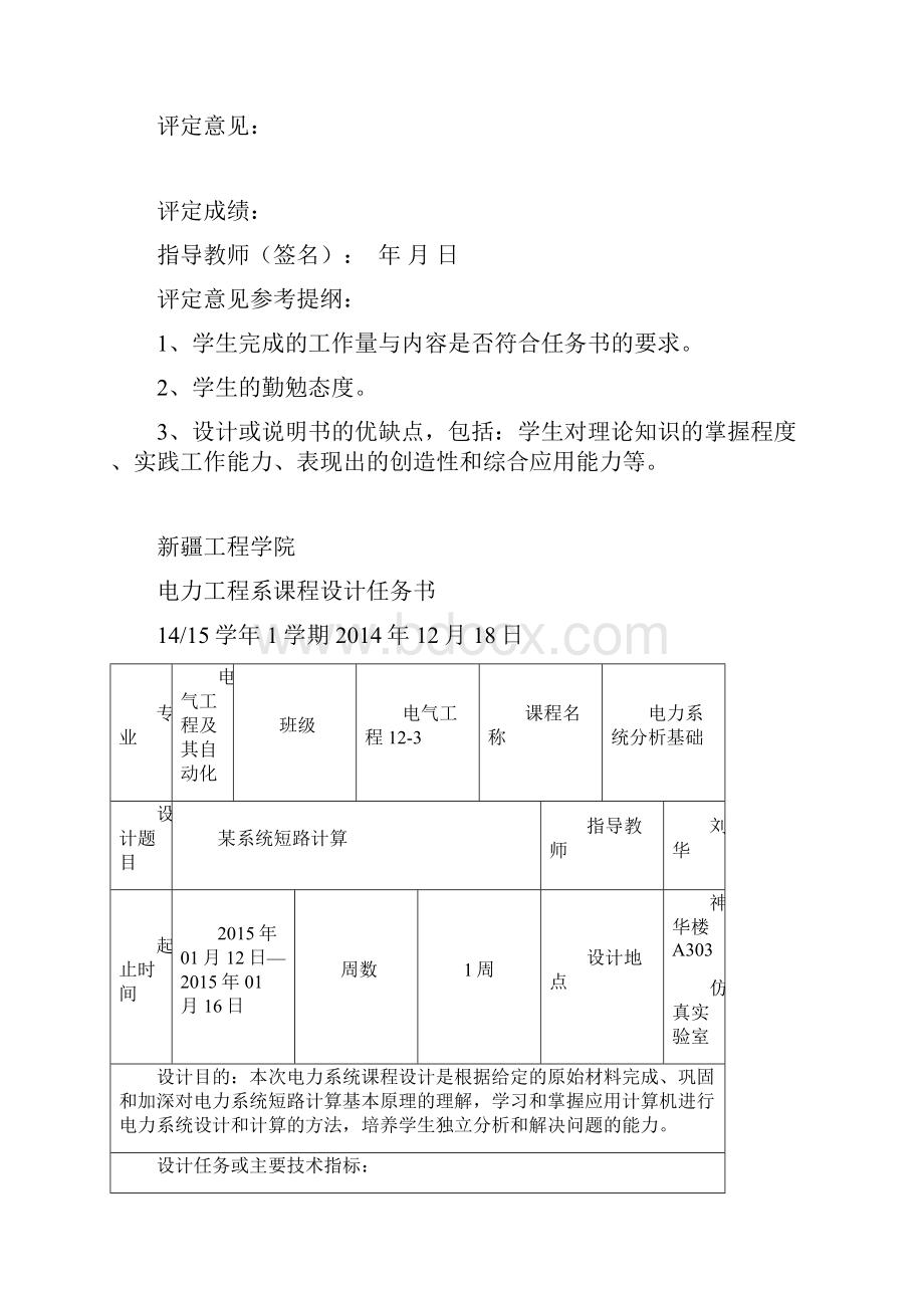 电力系统短路计算课程设计 王东讲解.docx_第3页