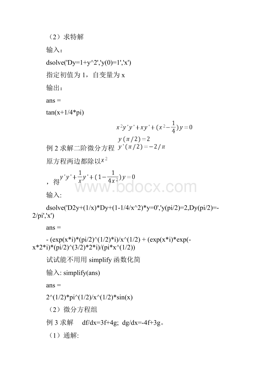 实验二微分方程与差分方程模型Matlab求解.docx_第2页