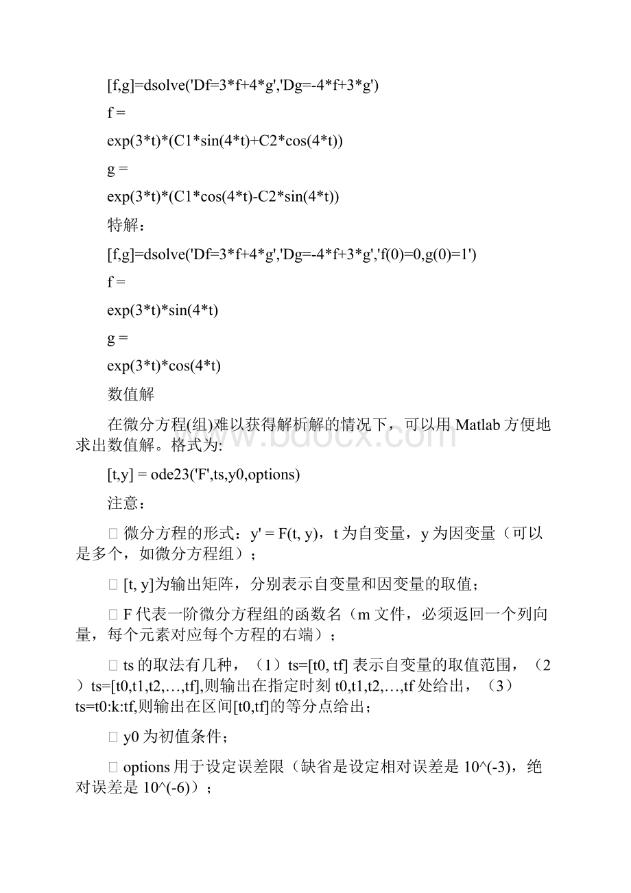 实验二微分方程与差分方程模型Matlab求解.docx_第3页