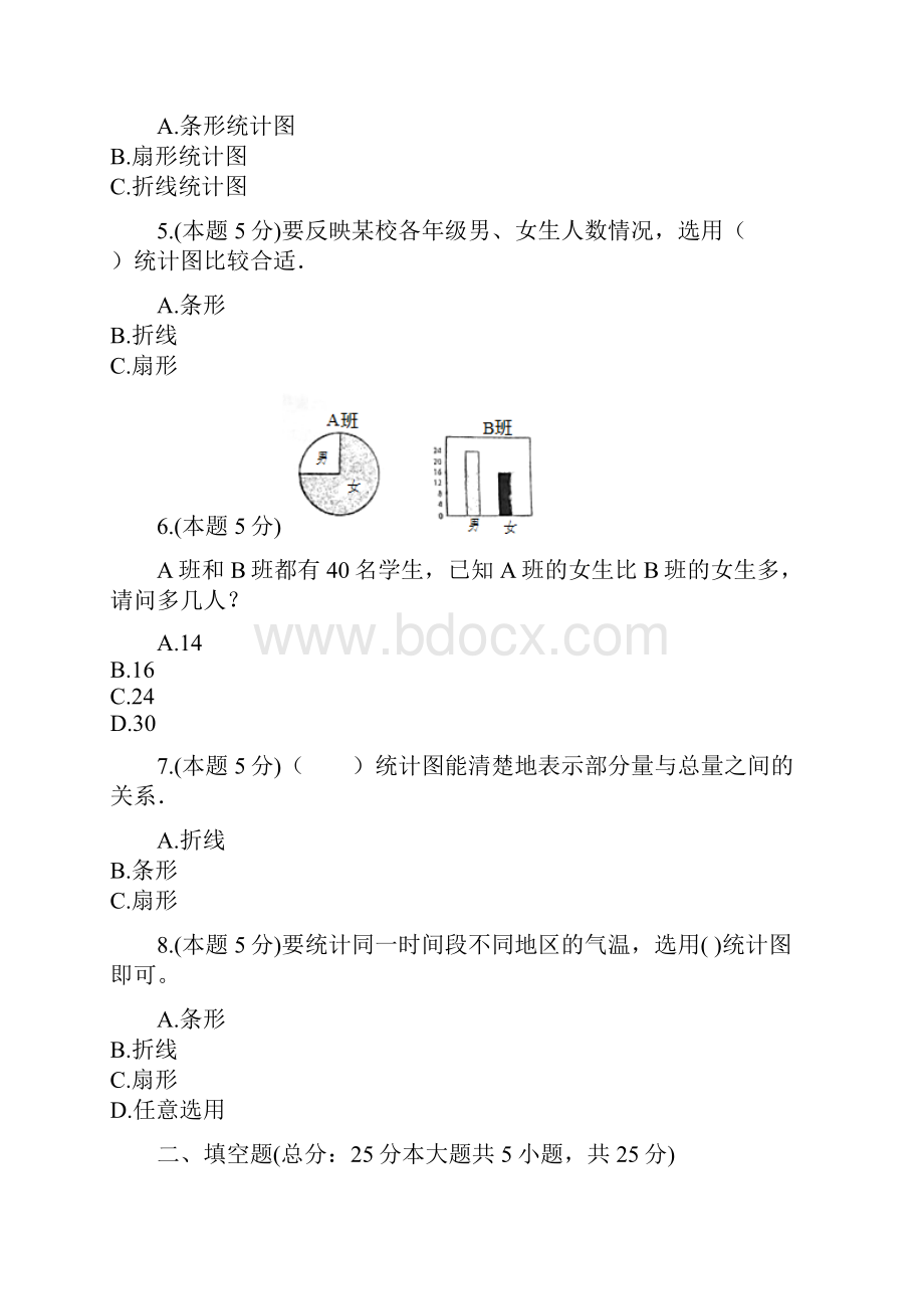 六年级数学下册试题 《5扇形统计图》单元测试 青岛版含答案.docx_第2页