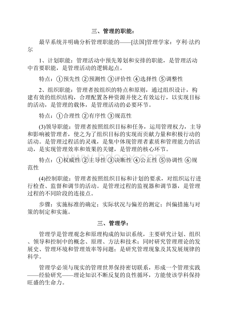 公共管理硕士MPA联考复习资料.docx_第2页