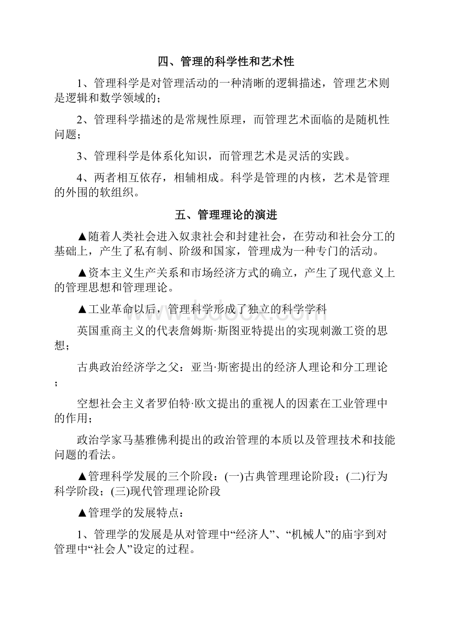 公共管理硕士MPA联考复习资料.docx_第3页