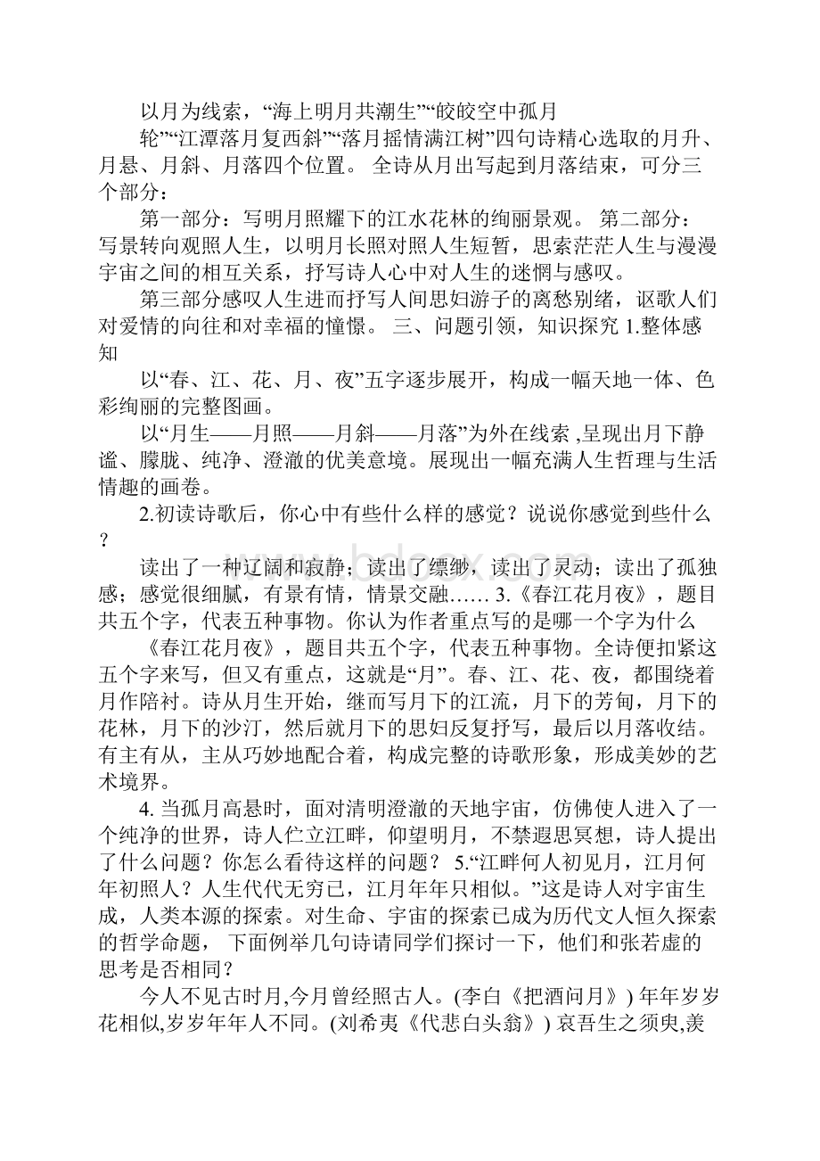 《中国古代诗歌散文欣赏》置身诗境 缘景明情教学设计.docx_第2页