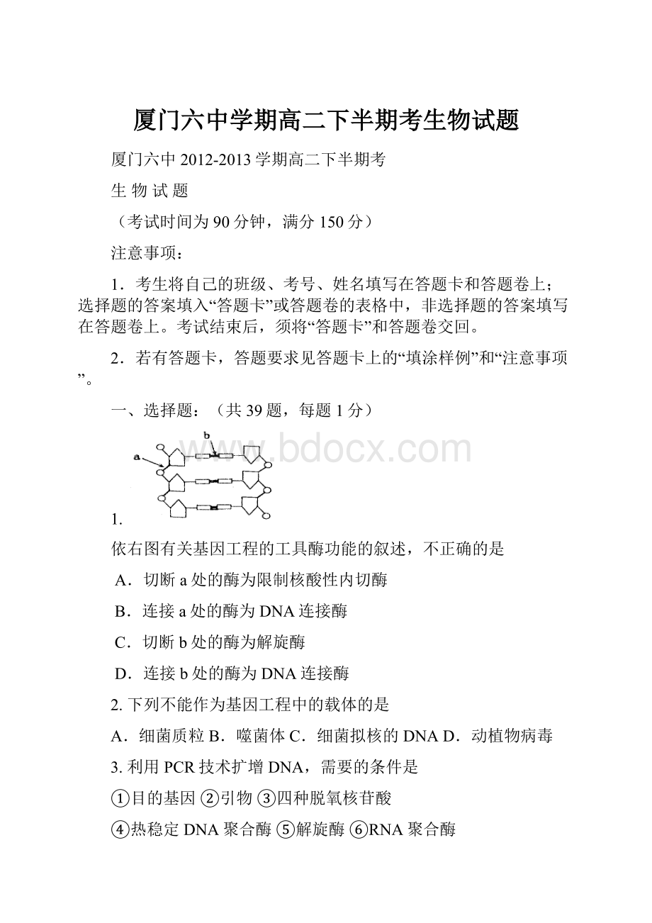 厦门六中学期高二下半期考生物试题.docx