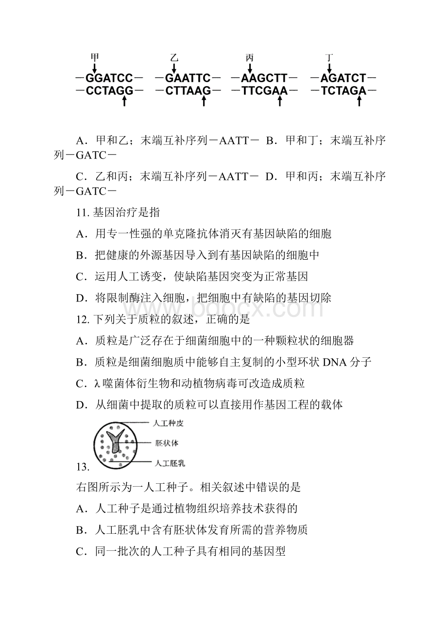 厦门六中学期高二下半期考生物试题.docx_第3页