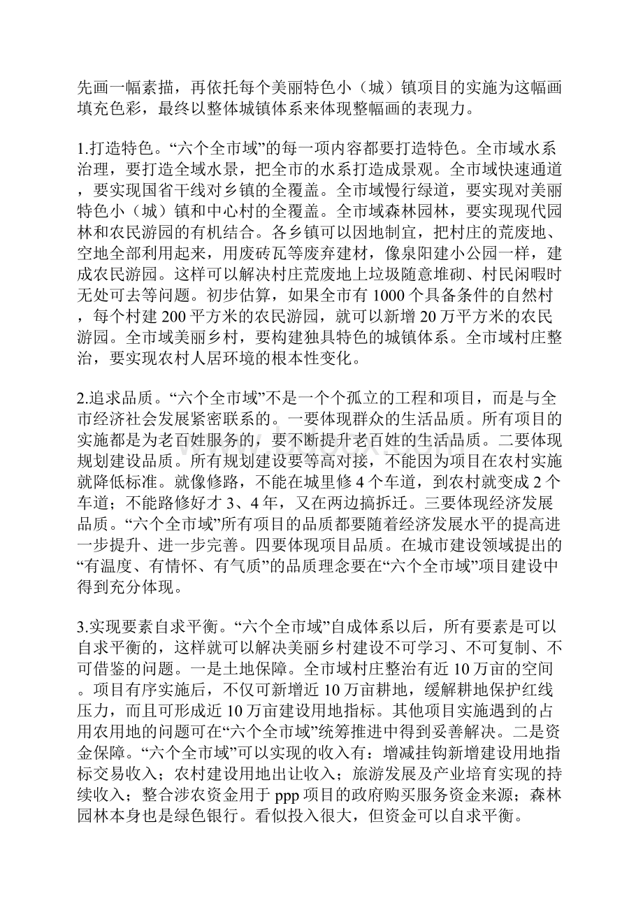 市长在全市美丽特色小城镇建设 座谈会上的讲话.docx_第3页