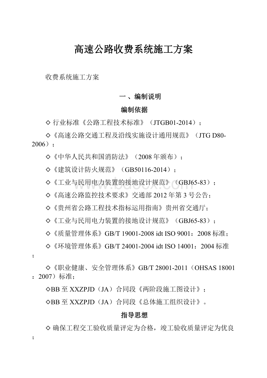 高速公路收费系统施工方案.docx