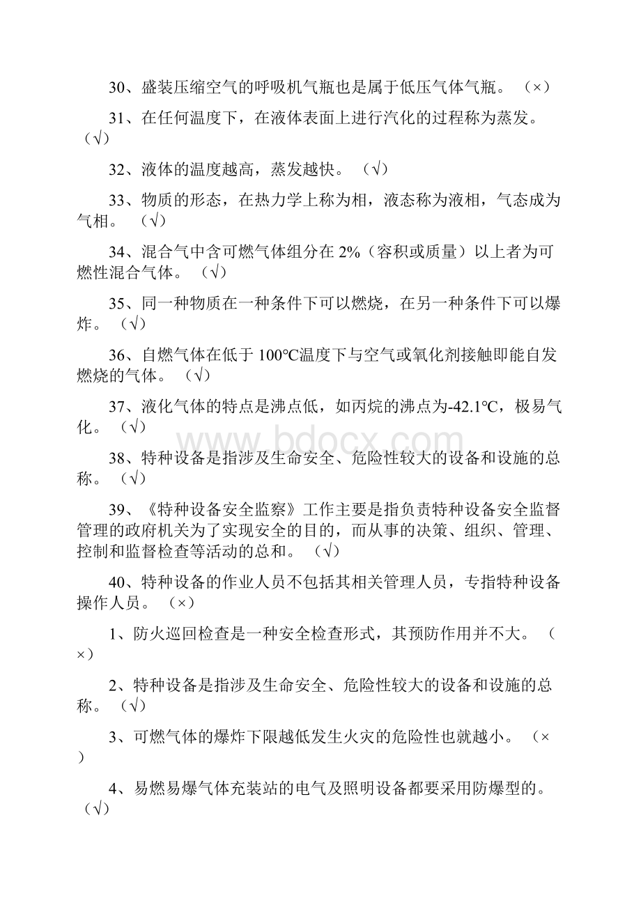 气体充装复习题解读.docx_第3页