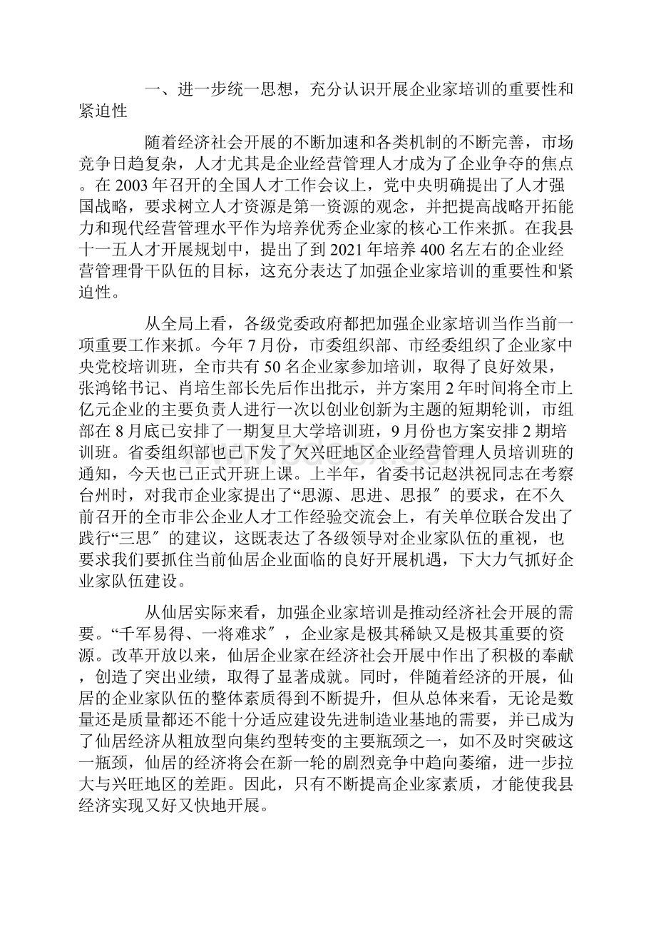 企业家培训班开班仪式讲话稿精选.docx_第2页