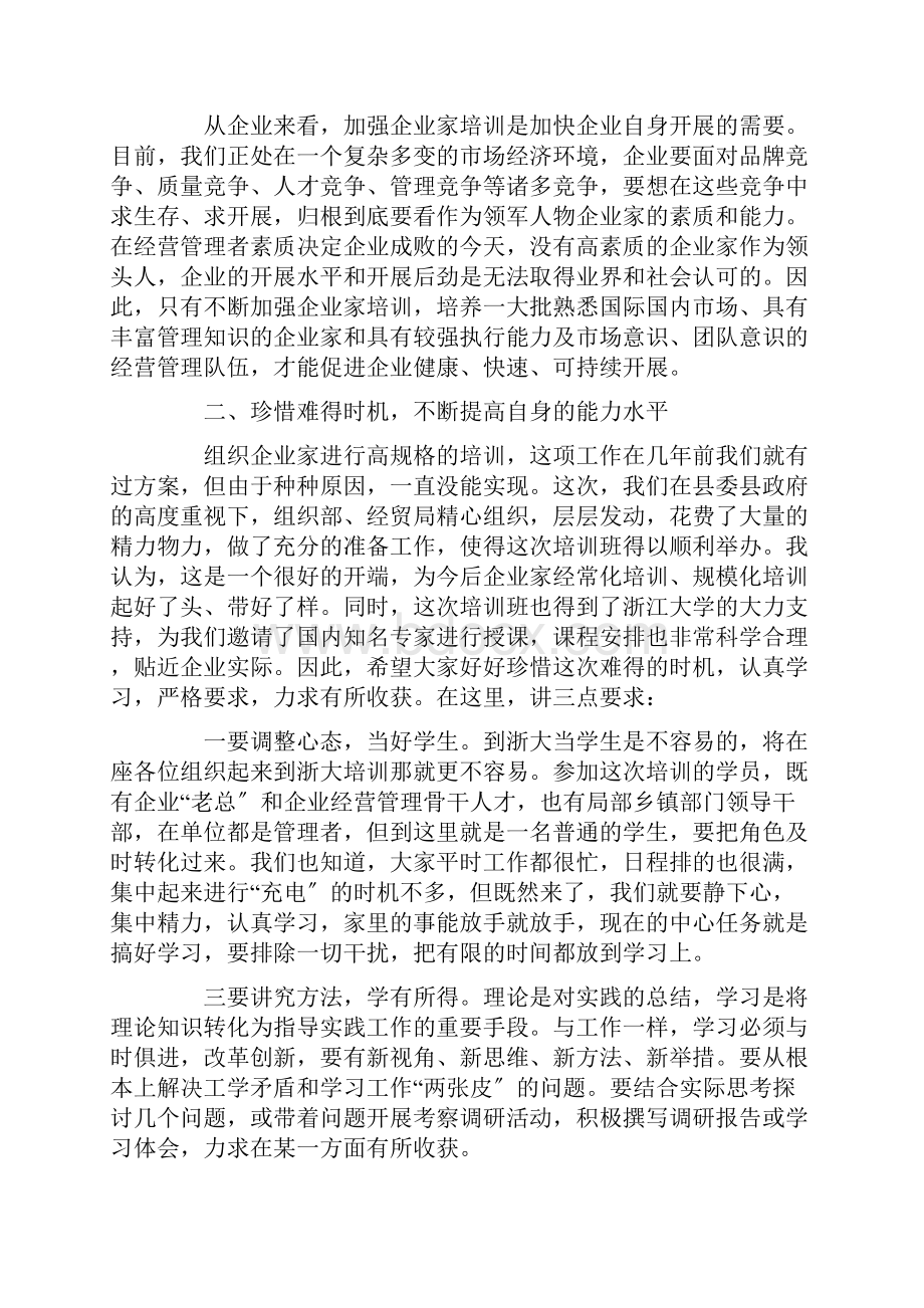 企业家培训班开班仪式讲话稿精选.docx_第3页