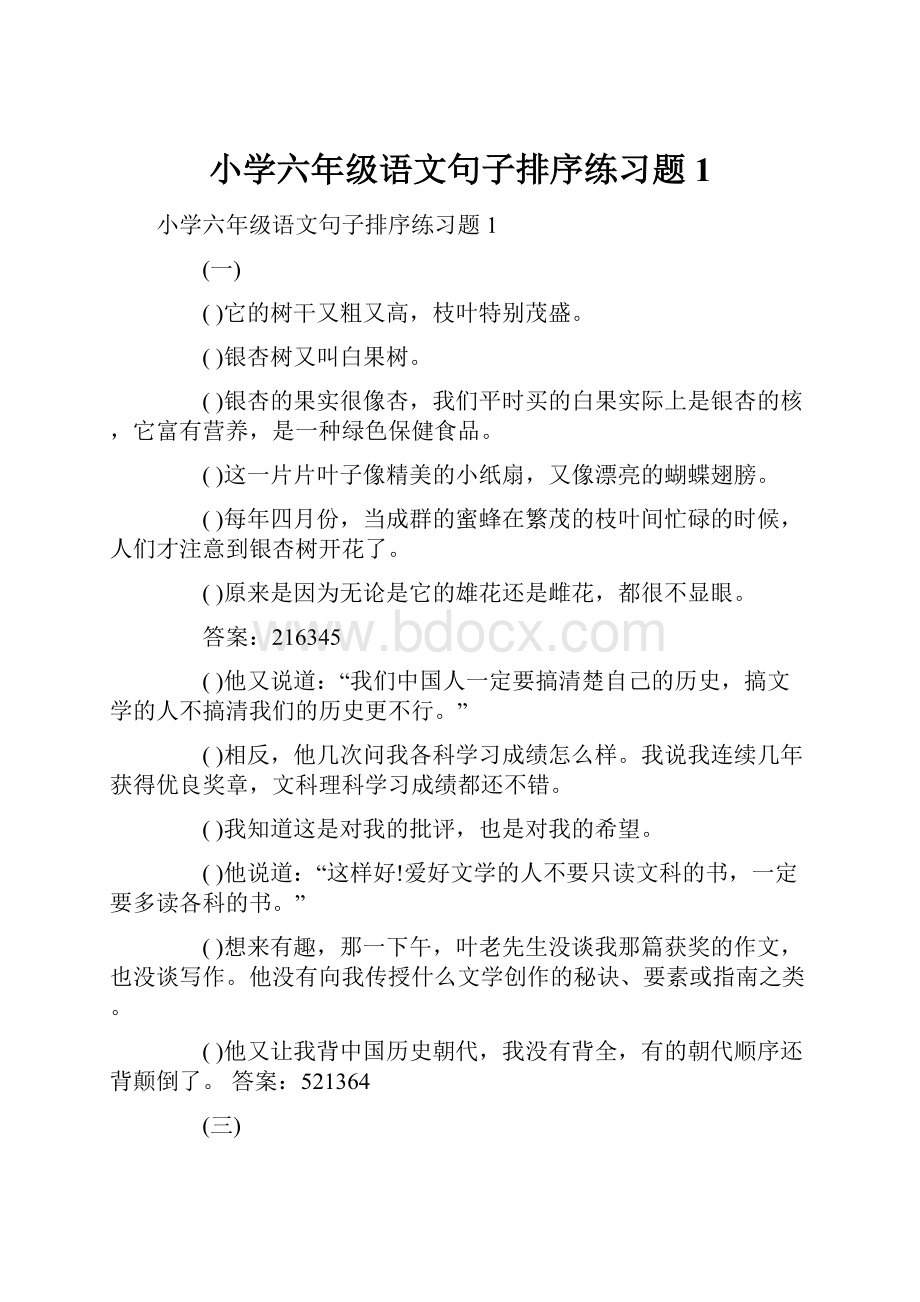 小学六年级语文句子排序练习题1.docx