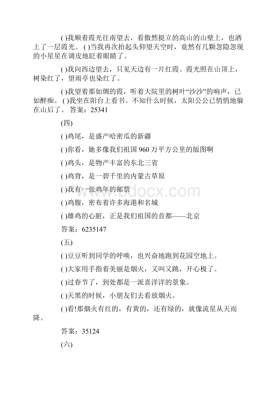 小学六年级语文句子排序练习题1.docx_第2页