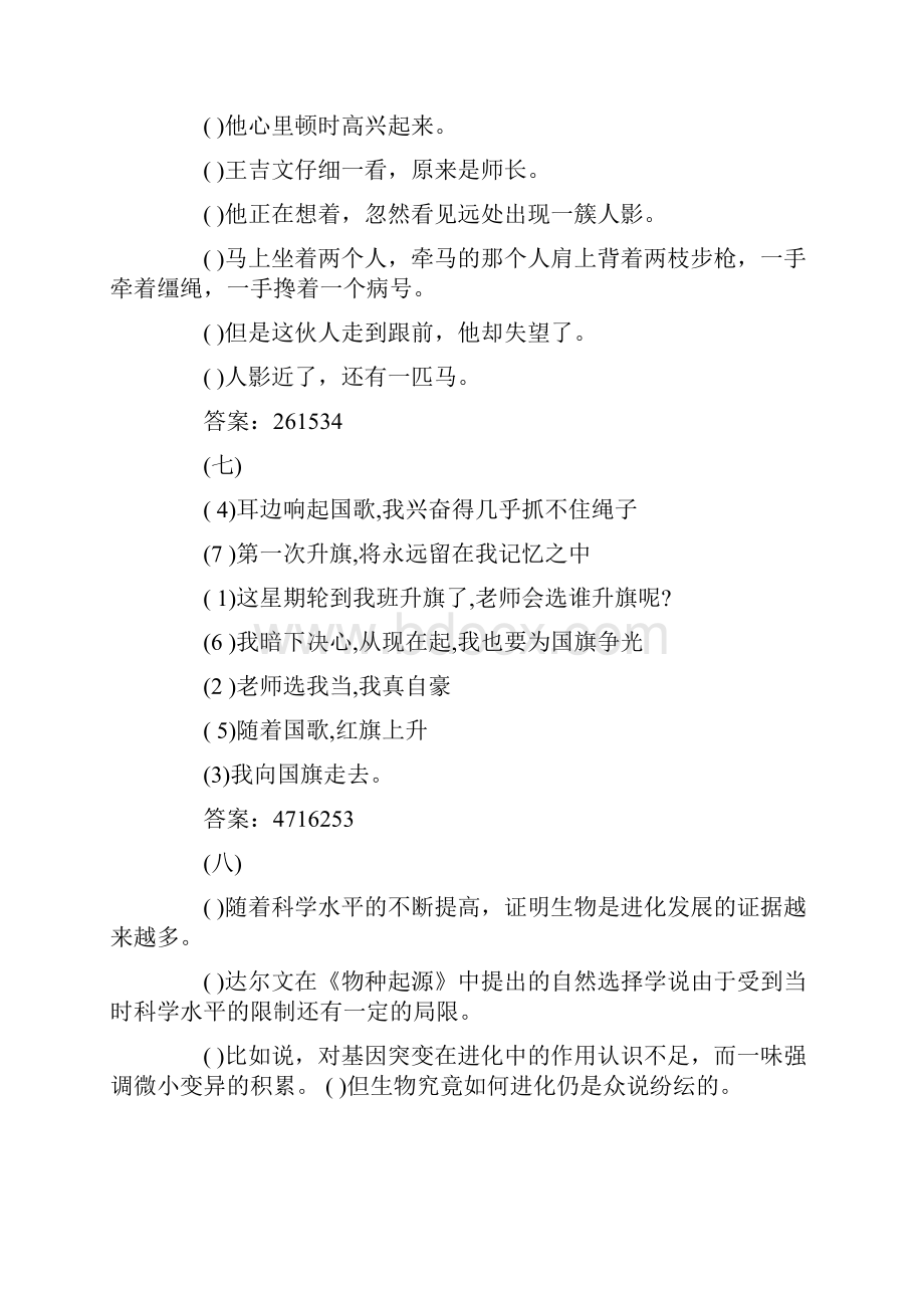 小学六年级语文句子排序练习题1.docx_第3页