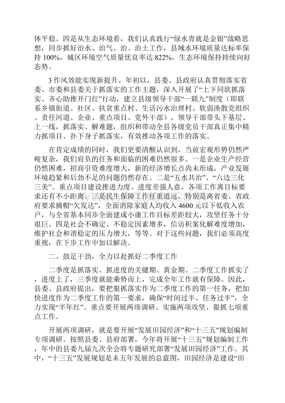 县委第一季度经济社会形势分析会议讲话稿.docx_第2页