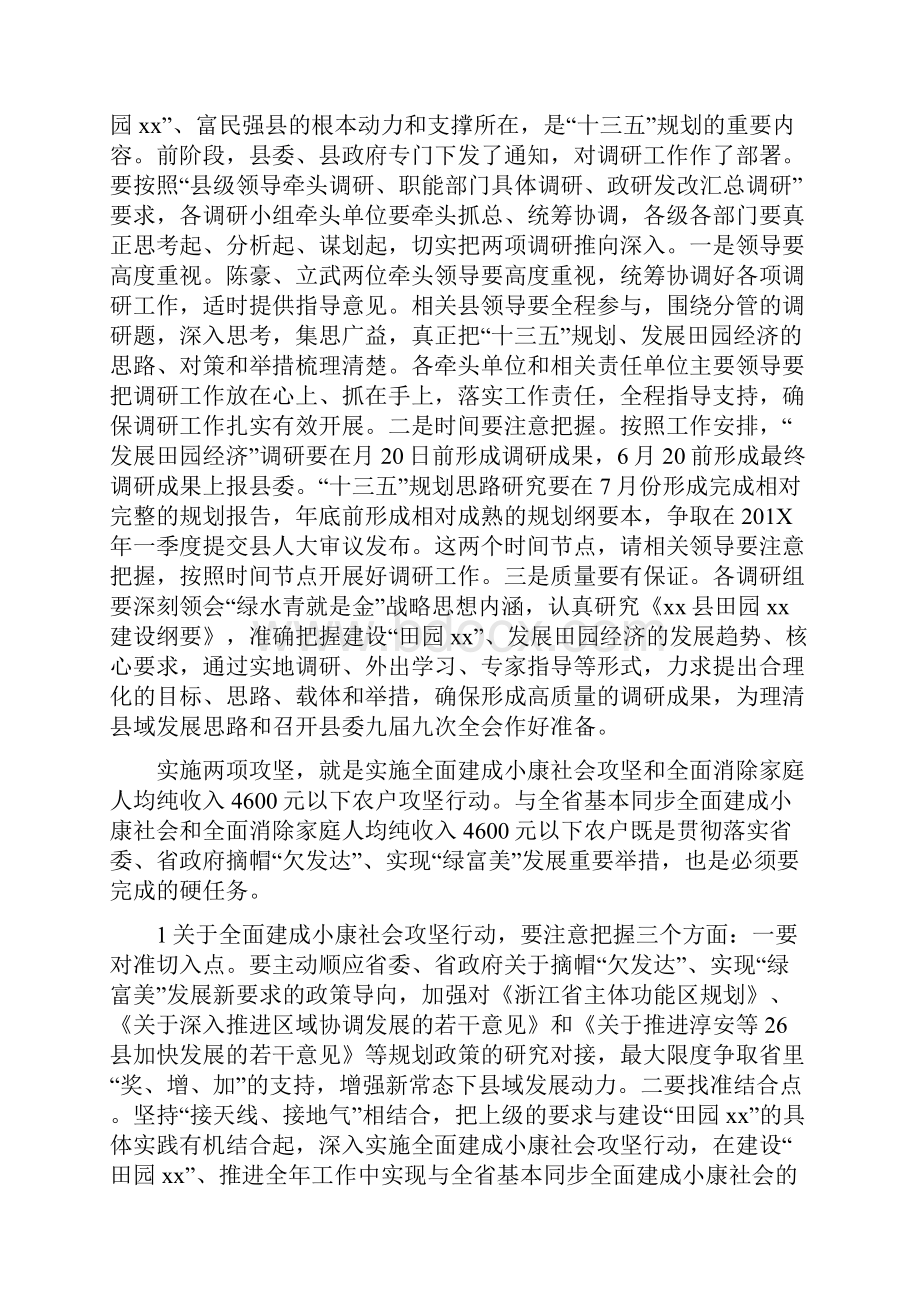 县委第一季度经济社会形势分析会议讲话稿.docx_第3页