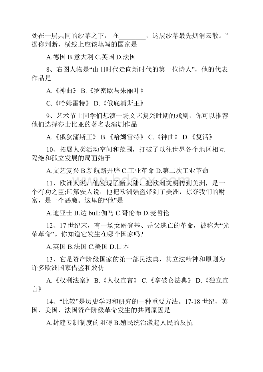 初三历史上册九月一二单元测试题带答案.docx_第2页