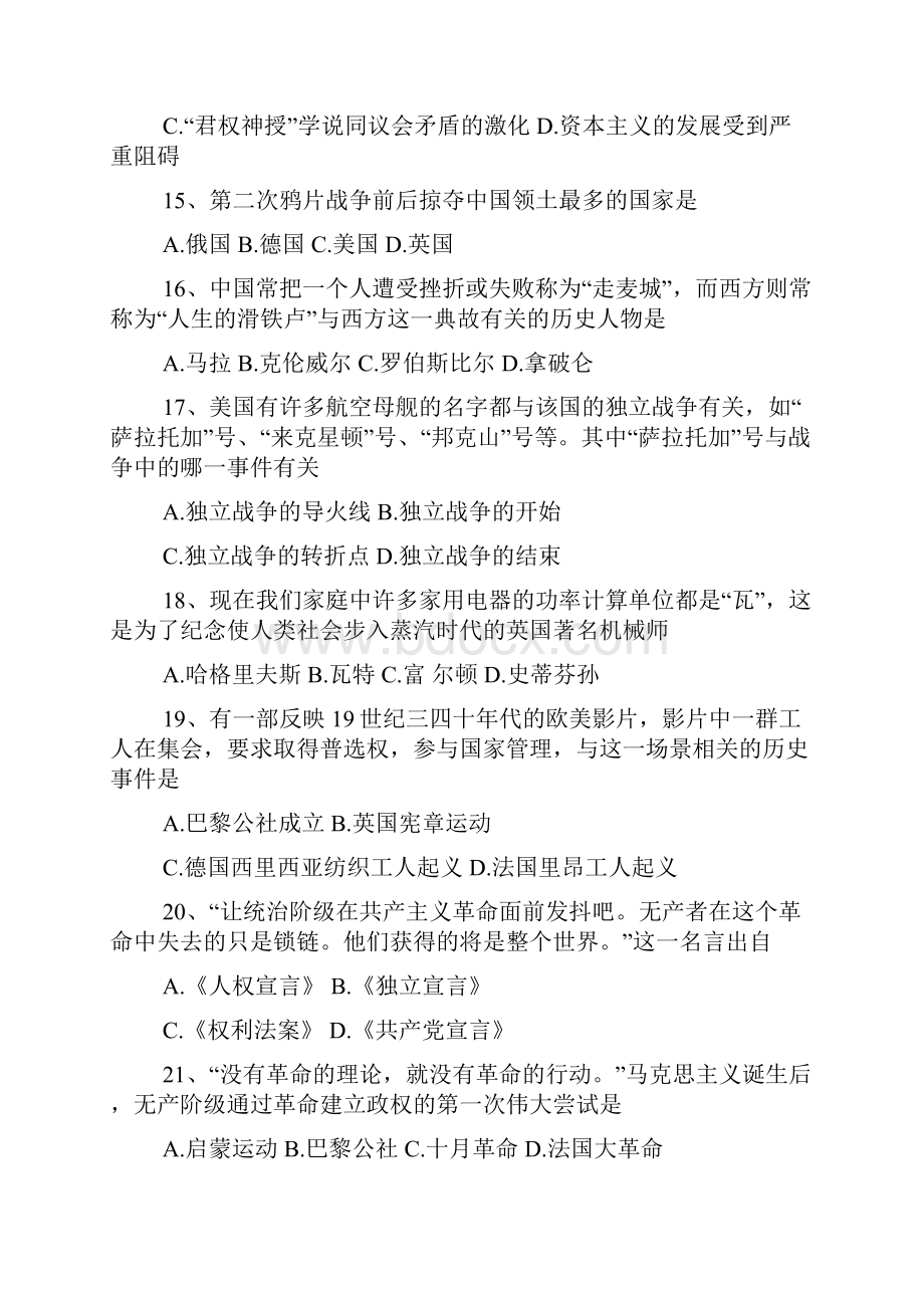 初三历史上册九月一二单元测试题带答案.docx_第3页