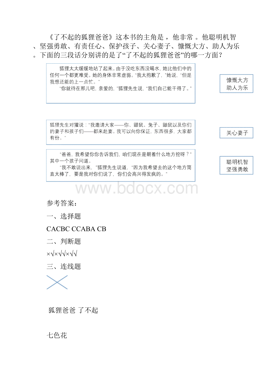 深圳市南山区三年级阅读技能大赛测试题.docx_第3页